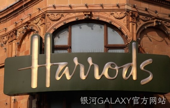 英国Harrods