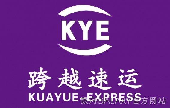 跨越速运